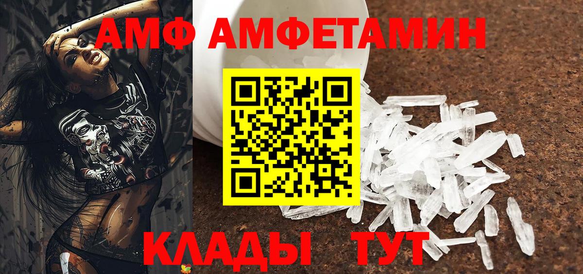 АМФ 97%  Амфетамин  Донецк  Вход с VPN 