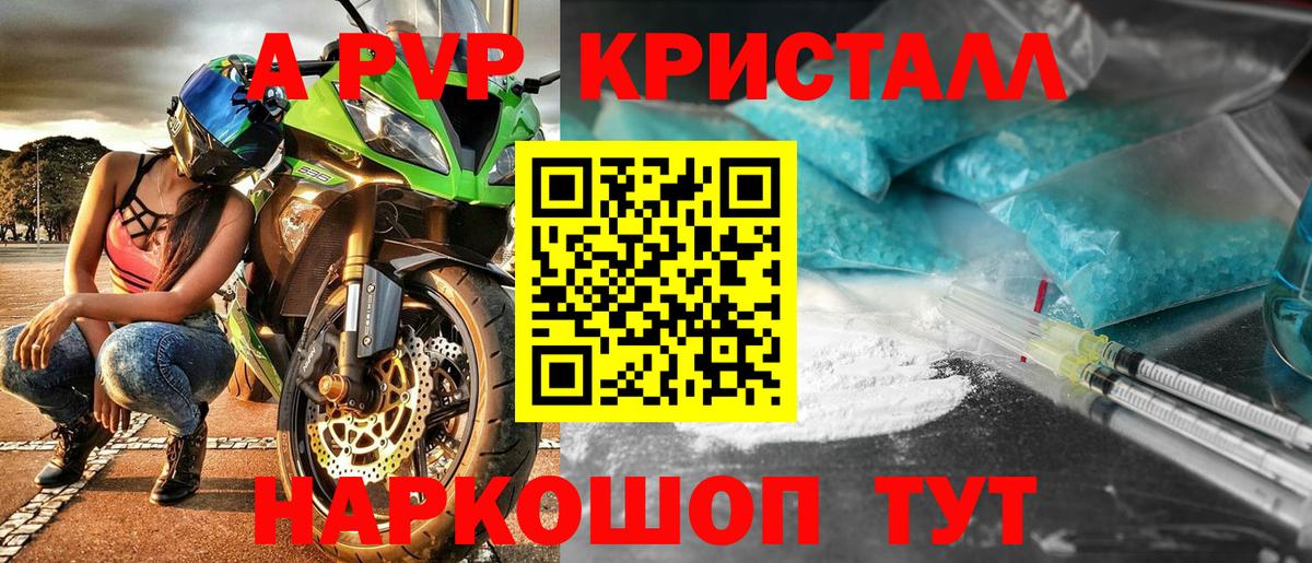 APVP кристаллы Донецк
