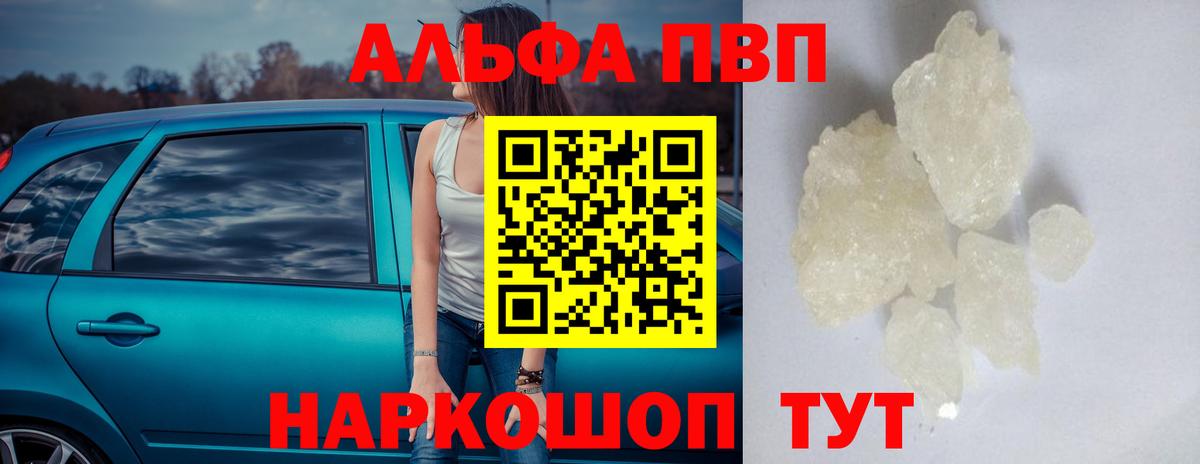 Alfa_PVP крисы CK  Вход с VPN  Alpha-PVP СК  A-PVP кристаллы  Донецк 