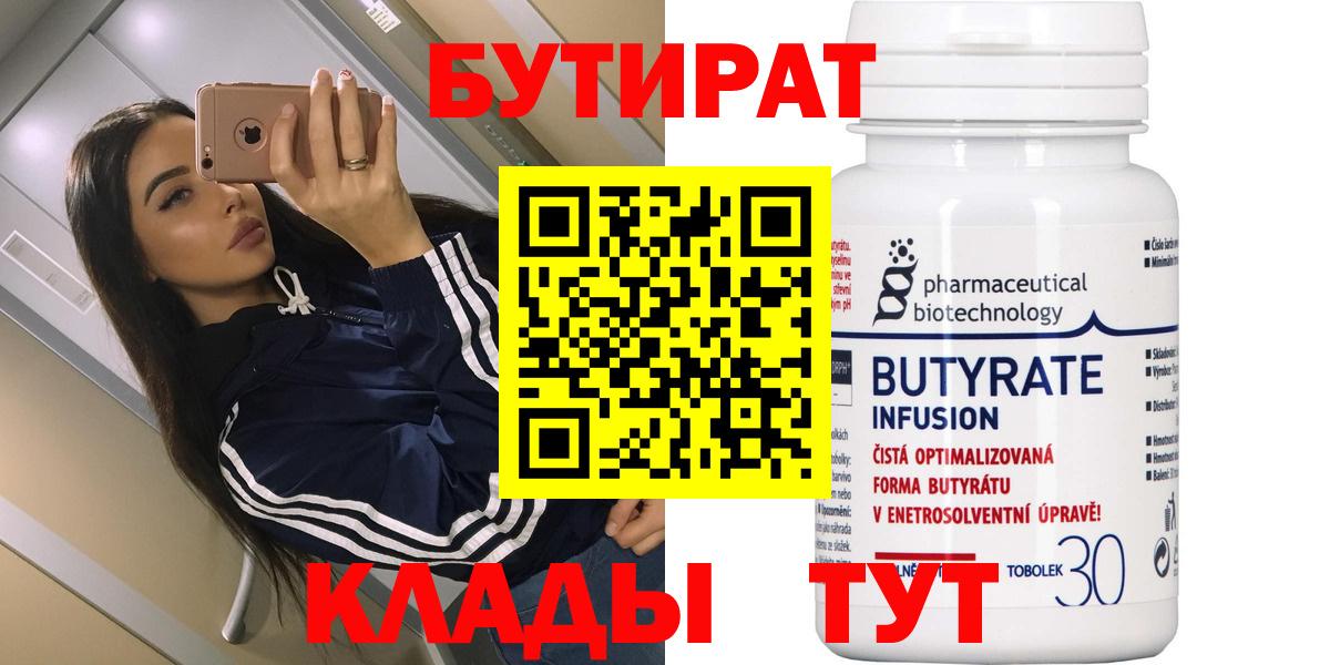 Донецк  БУТИРАТ BDO  БУТИРАТ  Вход с VPN 