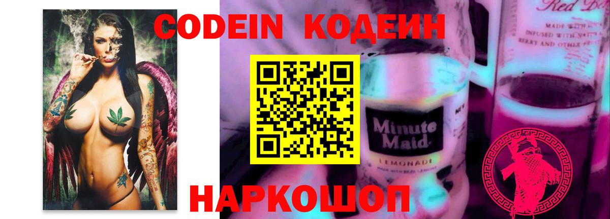 Кодеин напиток Lean (лин)  Вход с VPN  Кодеиновый сироп Lean Purple Drank  Донецк 
