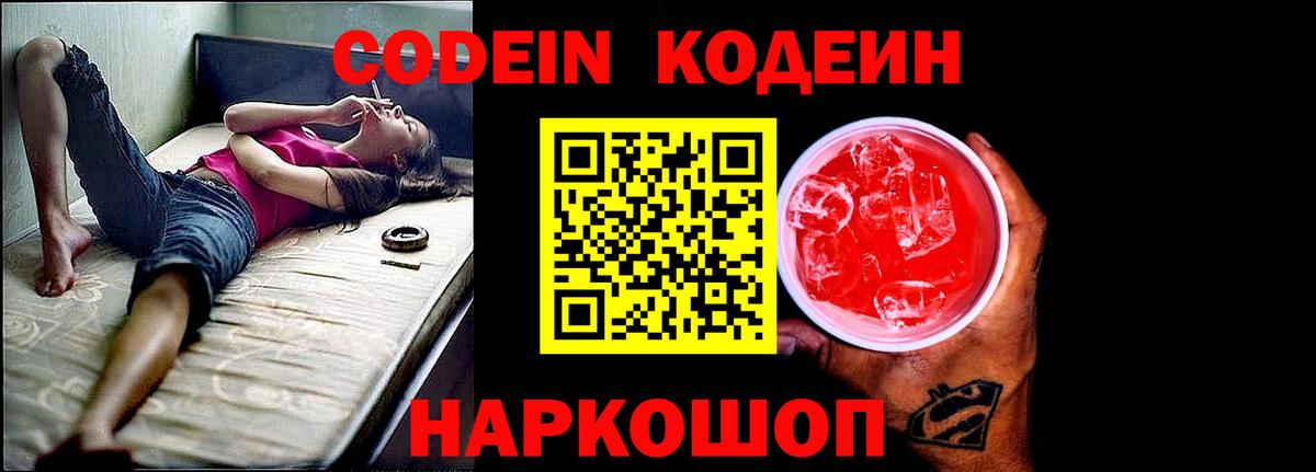 Кодеиновый сироп Lean Purple Drank Донецк