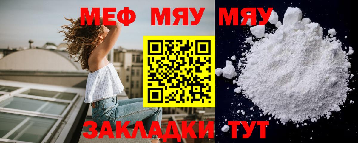 МЕФ  МЯУ-МЯУ мука  Вход с VPN  blacksprut   МЕФ VHQ  Донецк  Меф 