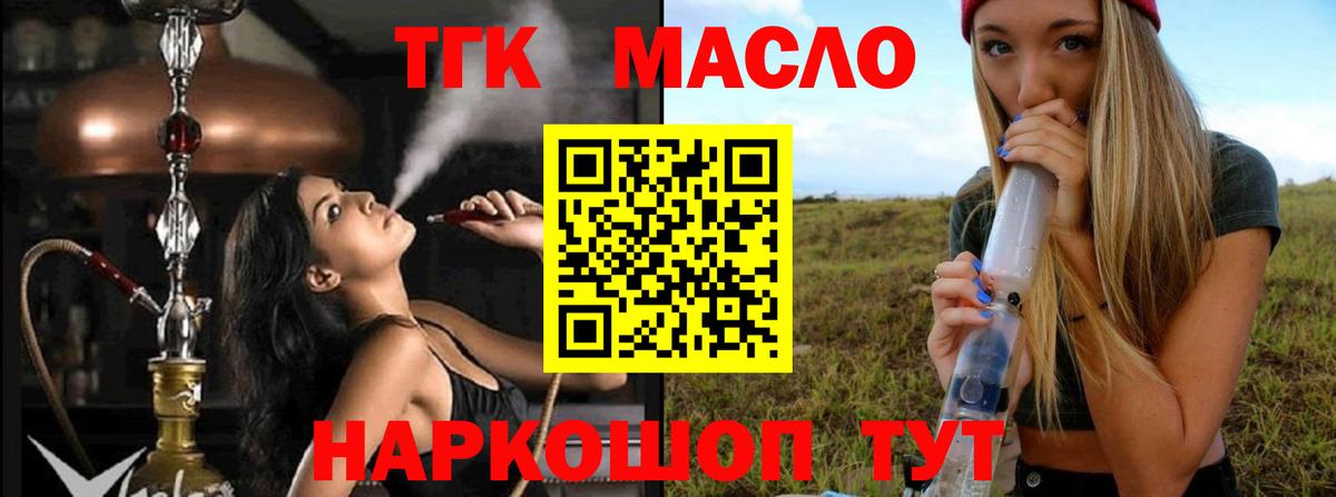 Дистиллят ТГК гашишное масло  Вход с VPN  Донецк  Дистиллят ТГК концентрат 